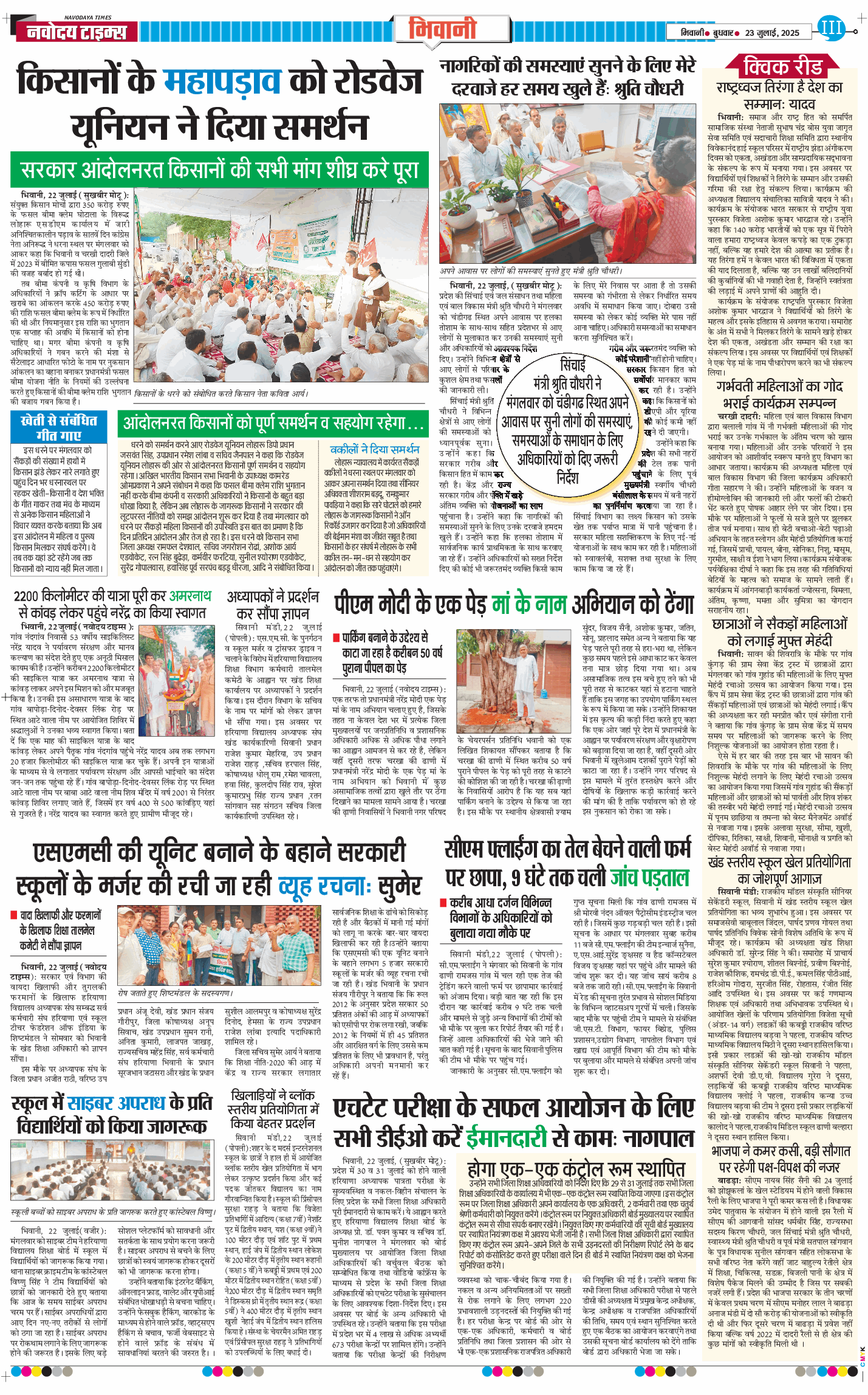 BHIWANI TIMES 2025-07-23