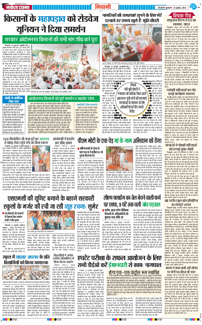 BHIWANI TIMES 2025-07-23
