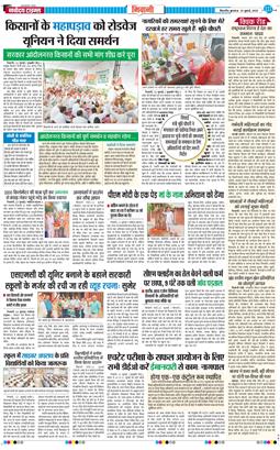 BHIWANI TIMES 2025-07-23