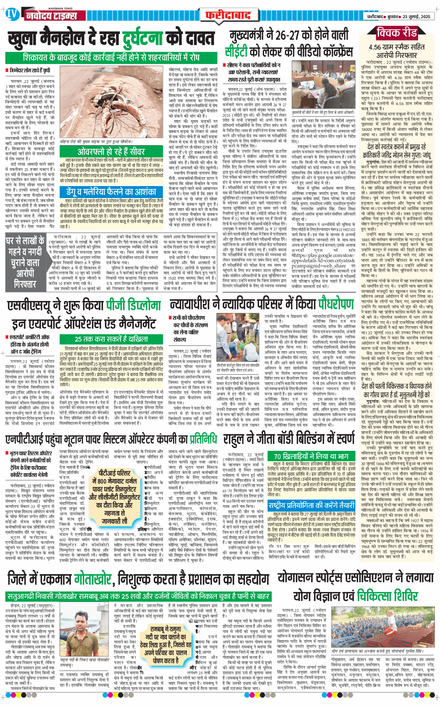 Faridabad 2025-07-23