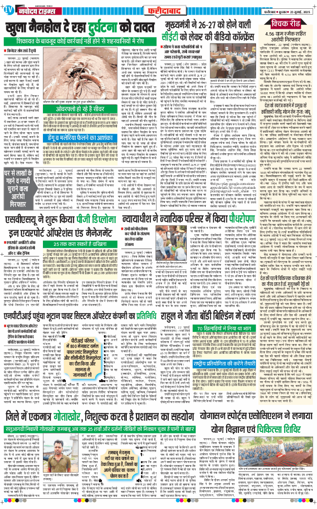 Faridabad 2025-07-23