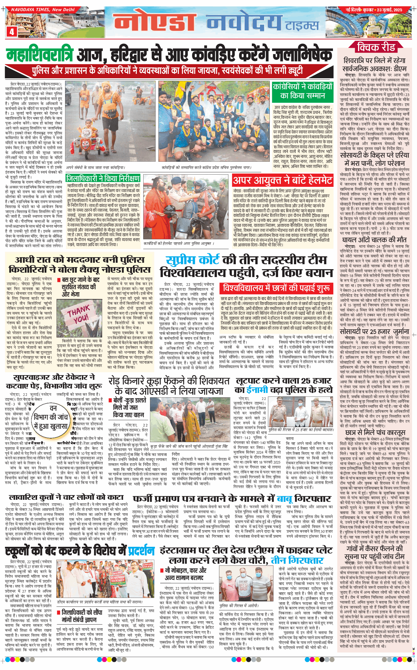 Ghaziabad 2025-07-23