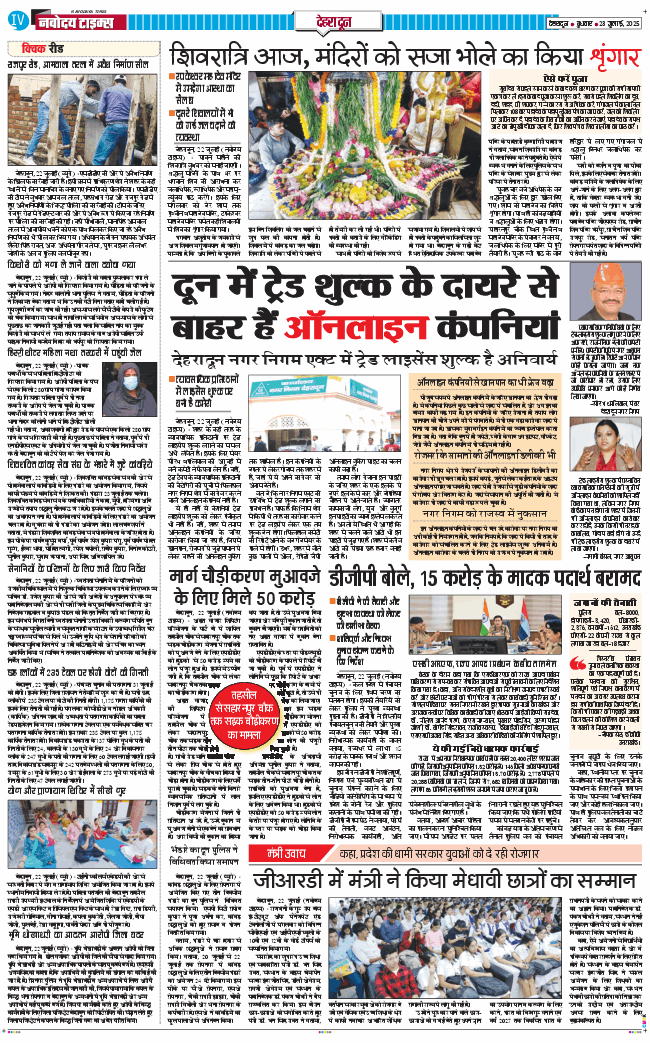 DEHRADUN TIMES 2025-07-23