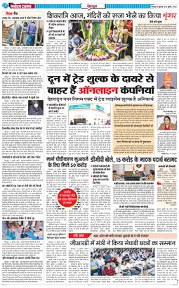 DEHRADUN TIMES 2025-07-23