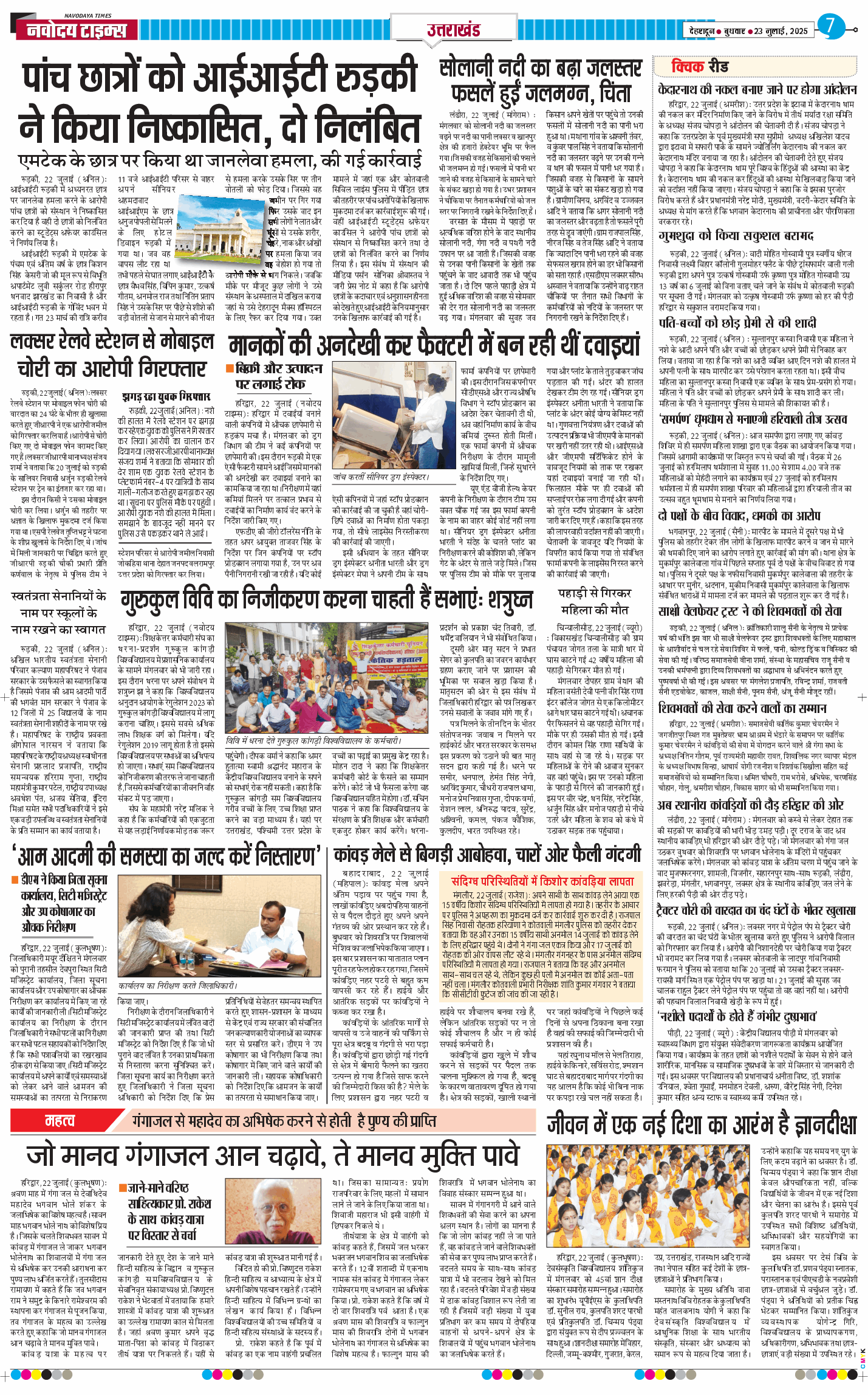 THE NAVODAYA TIMES MAIN UTTARAKHAND AND DEHRADUN 2025-07-23