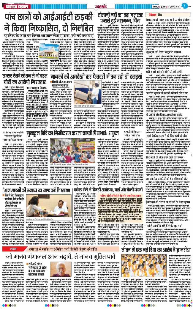 THE NAVODAYA TIMES MAIN UTTARAKHAND AND DEHRADUN 2025-07-23