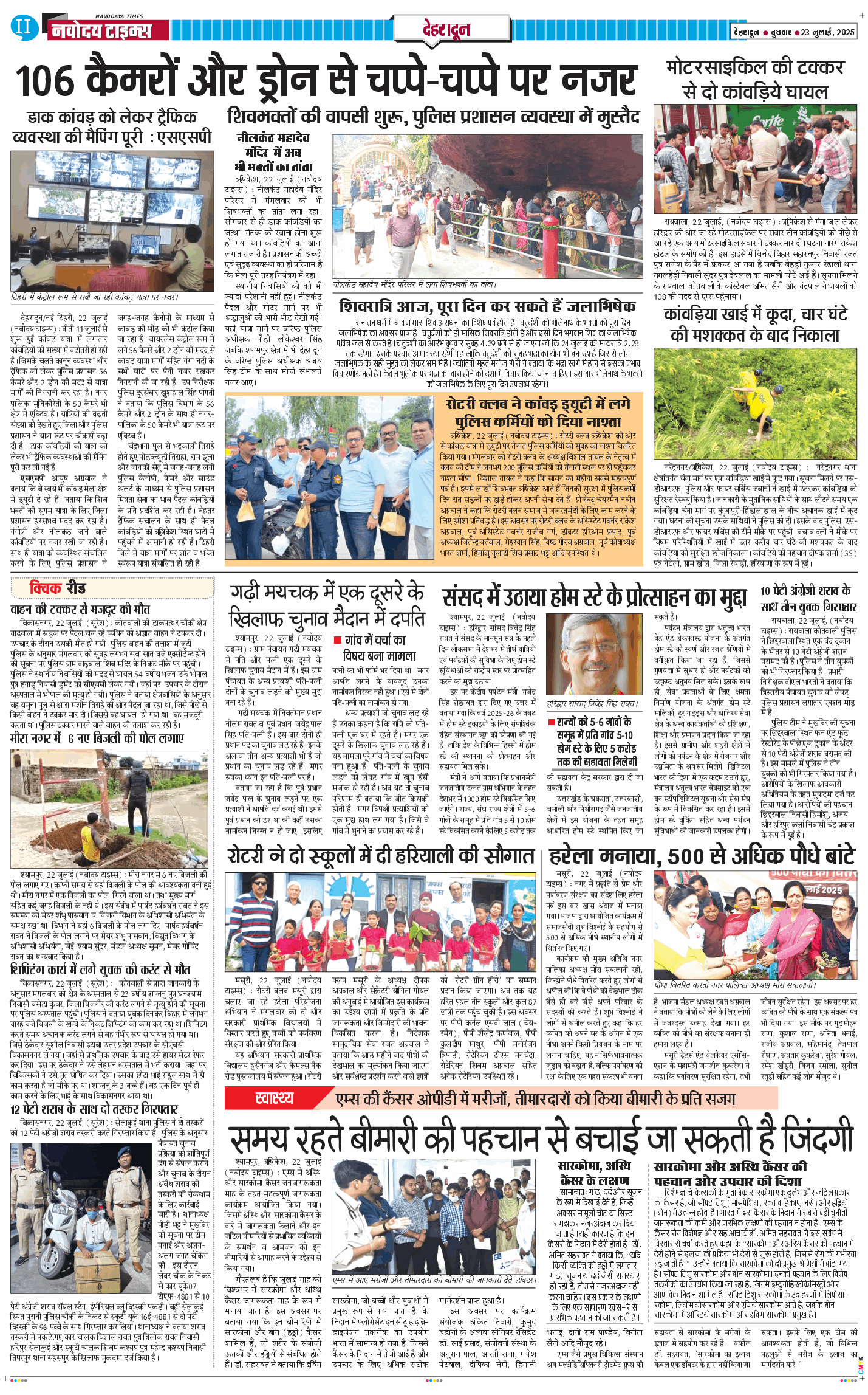 DEHRADUN TIMES 2025-07-23