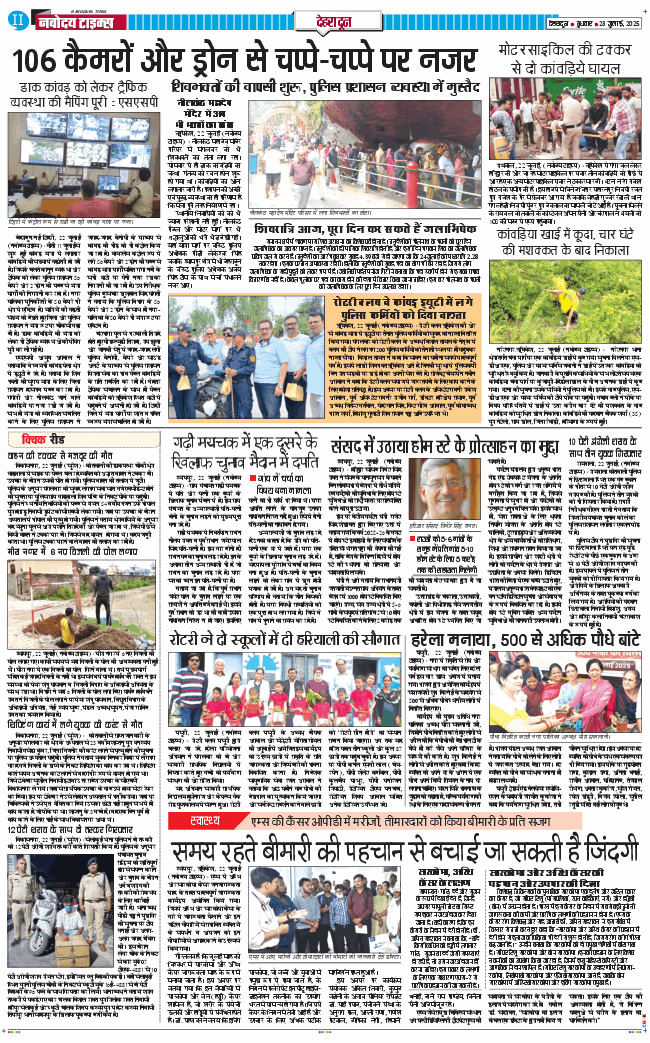 DEHRADUN TIMES 2025-07-23