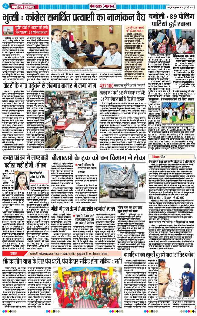 THE NAVODAYA TIMES MAIN UTTARAKHAND AND DEHRADUN 2025-07-23
