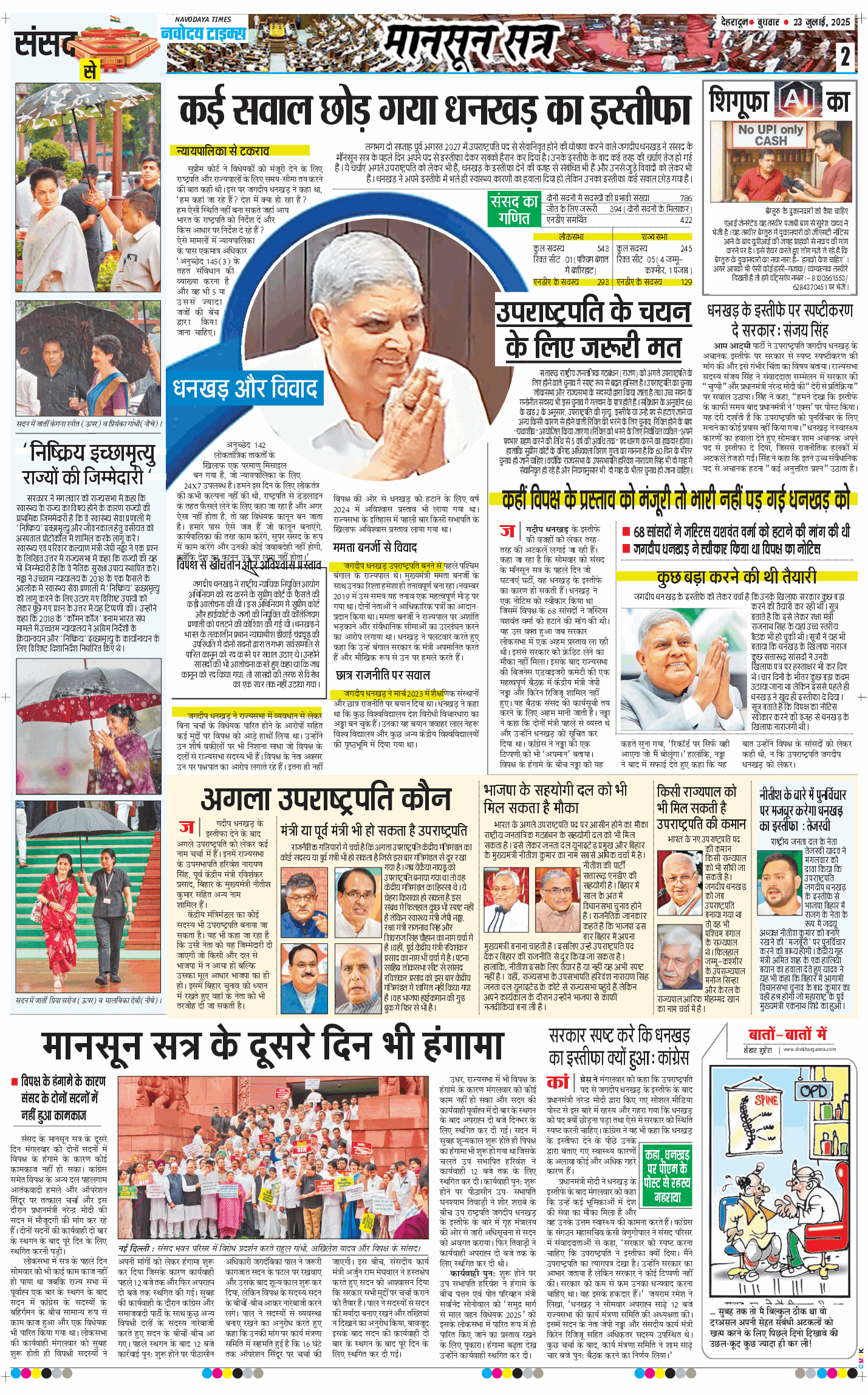 THE NAVODAYA TIMES MAIN UTTARAKHAND AND DEHRADUN 2025-07-23