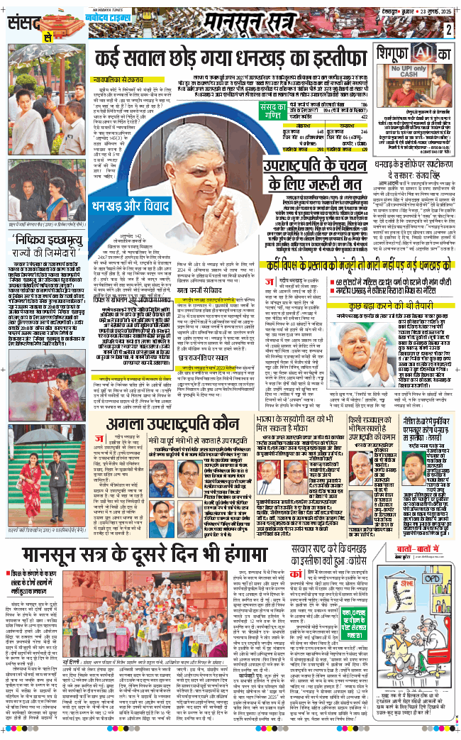 THE NAVODAYA TIMES MAIN UTTARAKHAND AND DEHRADUN 2025-07-23