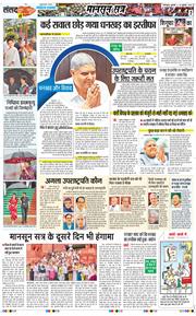 THE NAVODAYA TIMES MAIN UTTARAKHAND AND DEHRADUN 2025-07-23