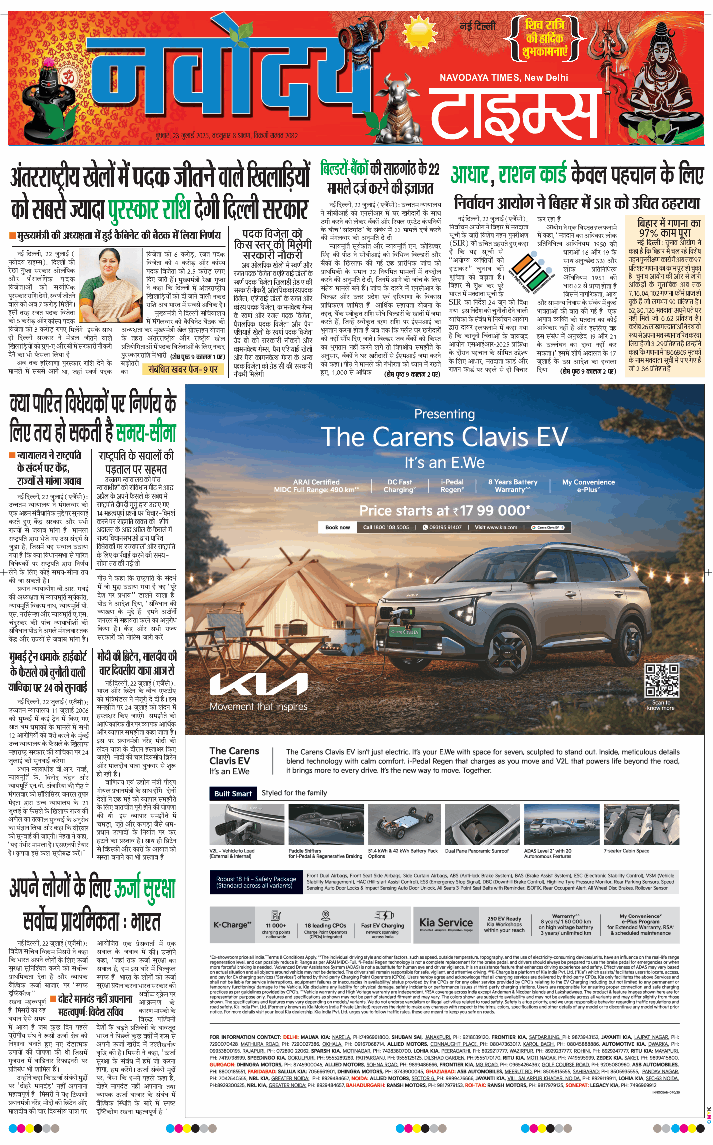 Main Edition 2025-07-23