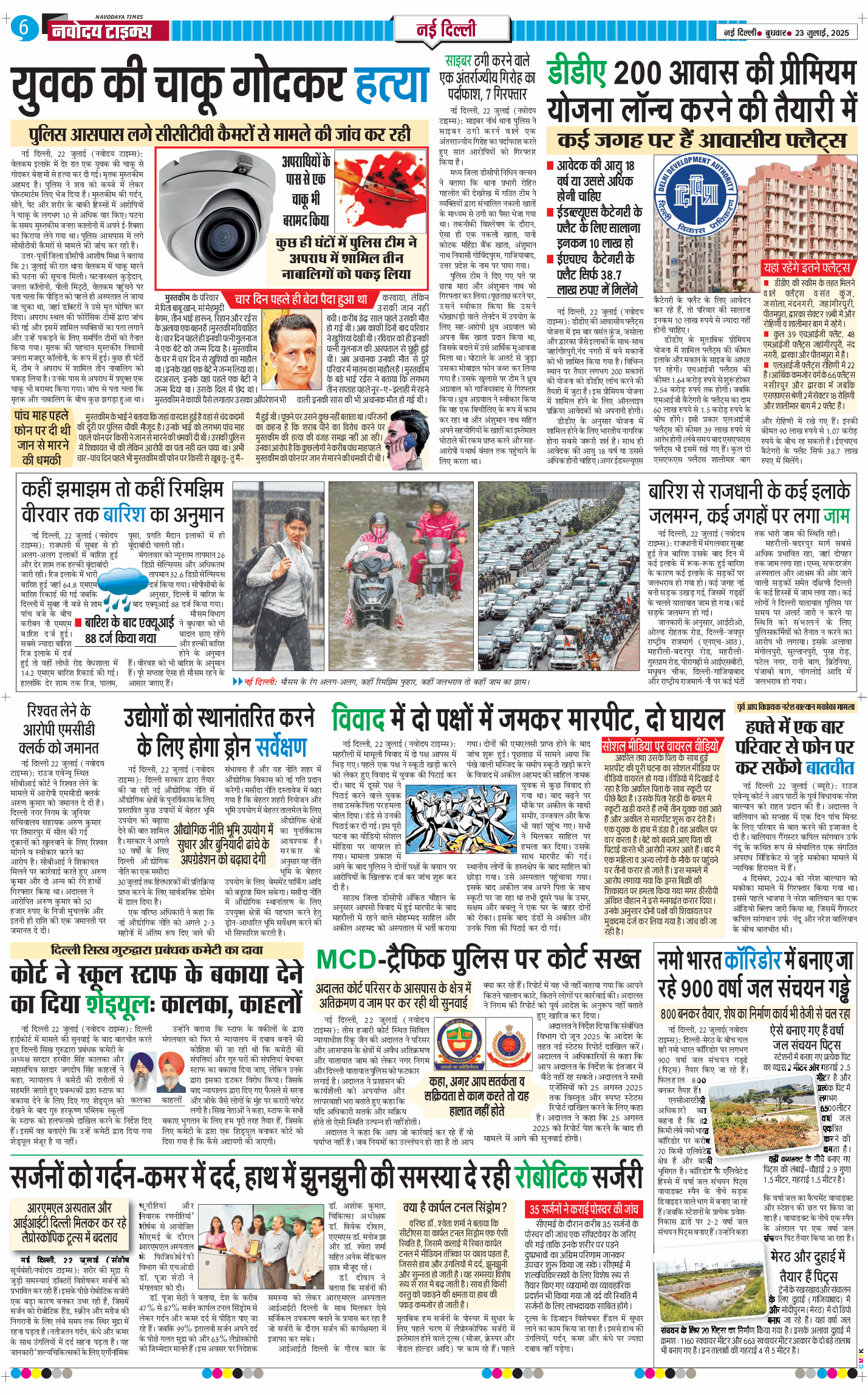 Main Edition 2025-07-23