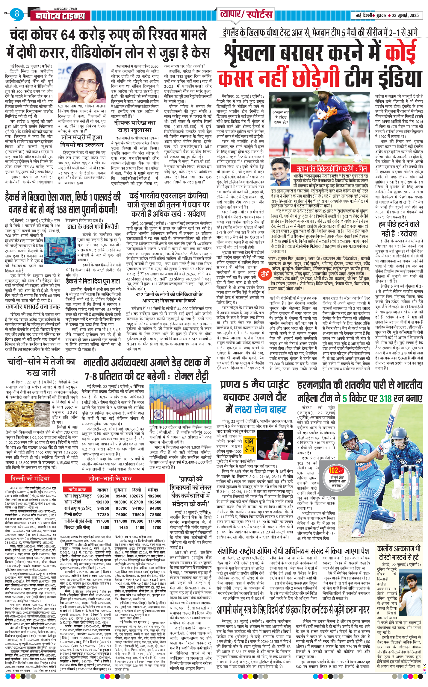 THE NAVODAYATIMES NCR MAIN 2025-07-23