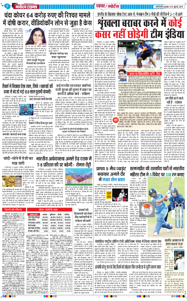 THE NAVODAYATIMES NCR MAIN 2025-07-23