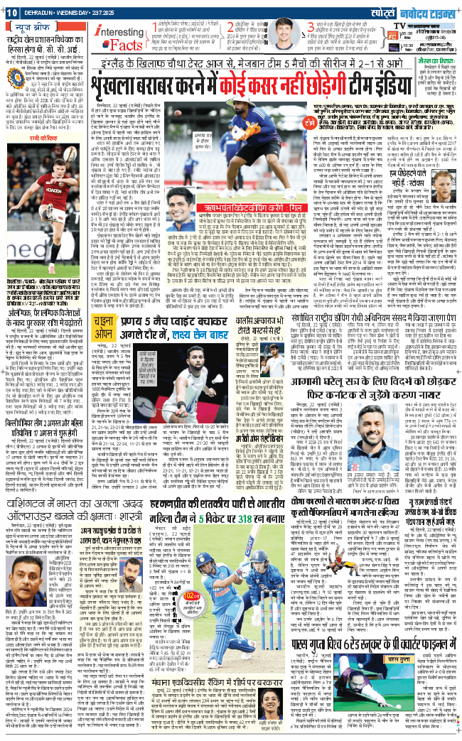THE NAVODAYA TIMES MAIN UTTARAKHAND AND DEHRADUN 2025-07-23
