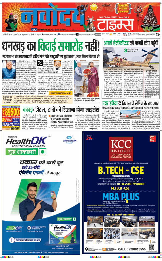 THE NAVODAYA TIMES MAIN UP 2025-07-23