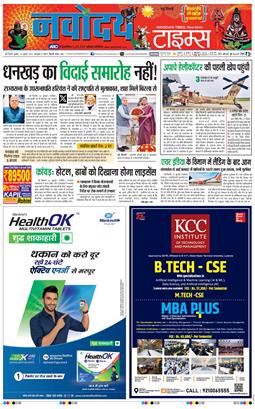 THE NAVODAYA TIMES MAIN UP 2025-07-23