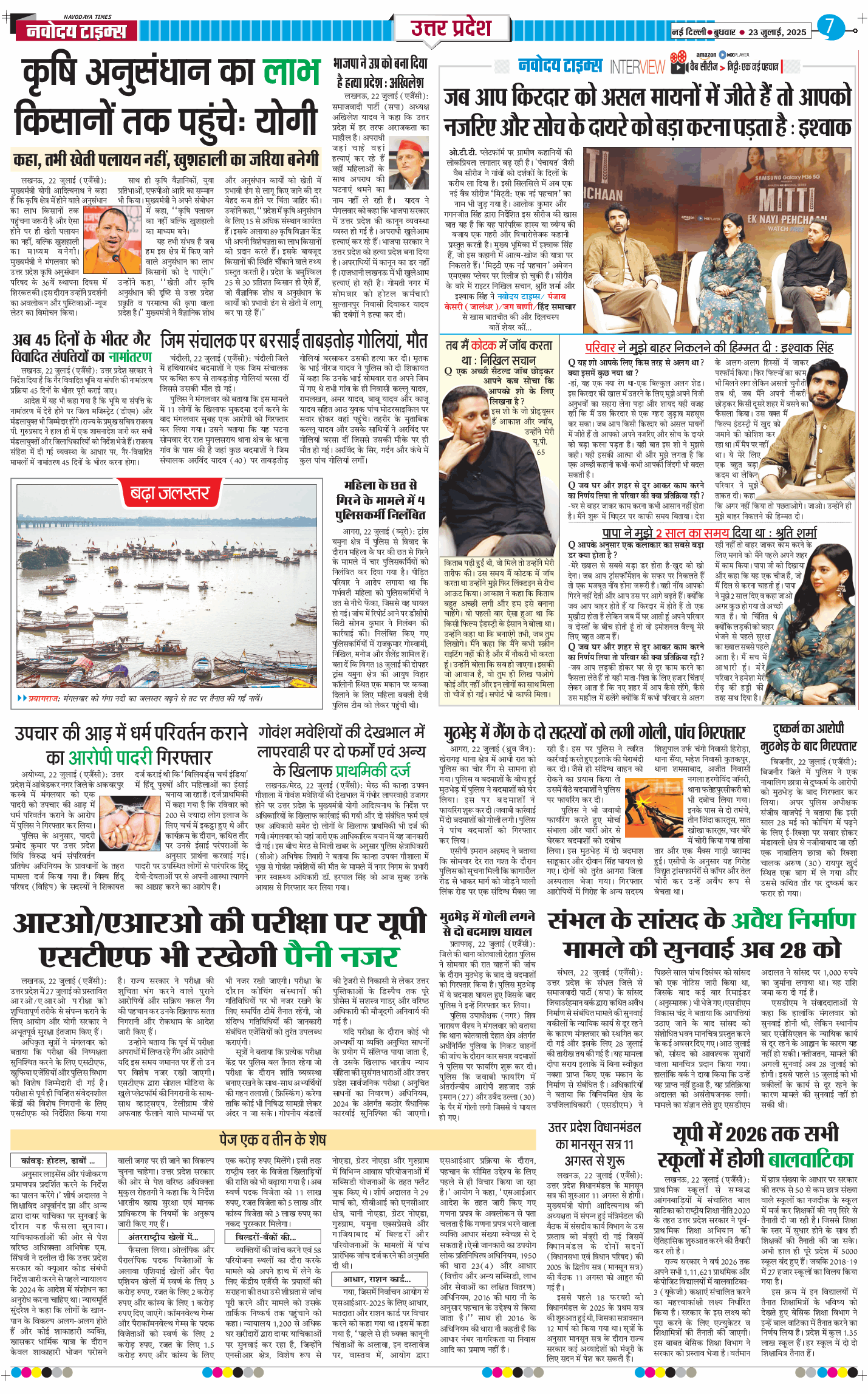 THE NAVODAYA TIMES MAIN UP 2025-07-23