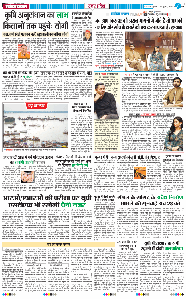 THE NAVODAYA TIMES MAIN UP 2025-07-23