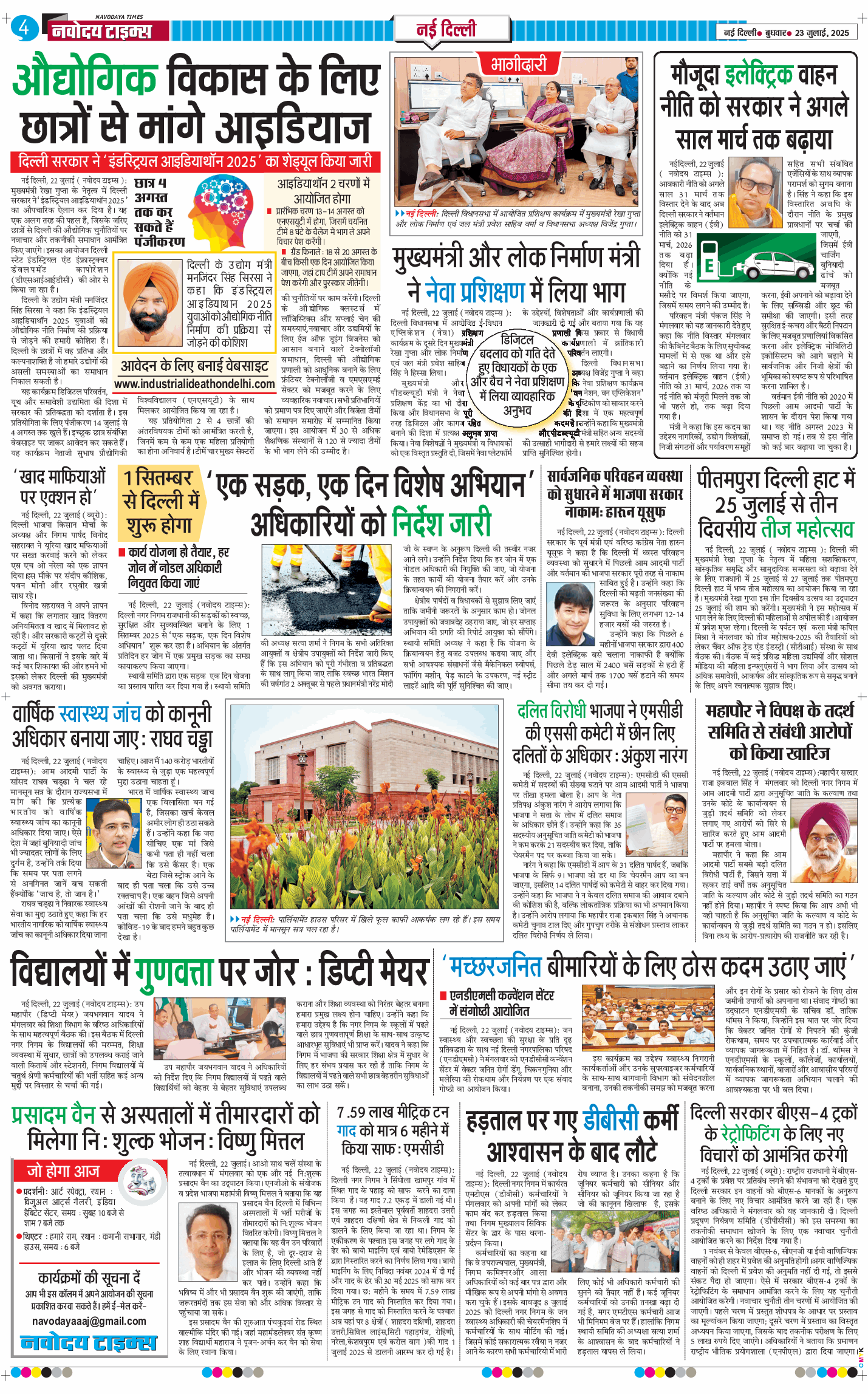 Main Edition 2025-07-23