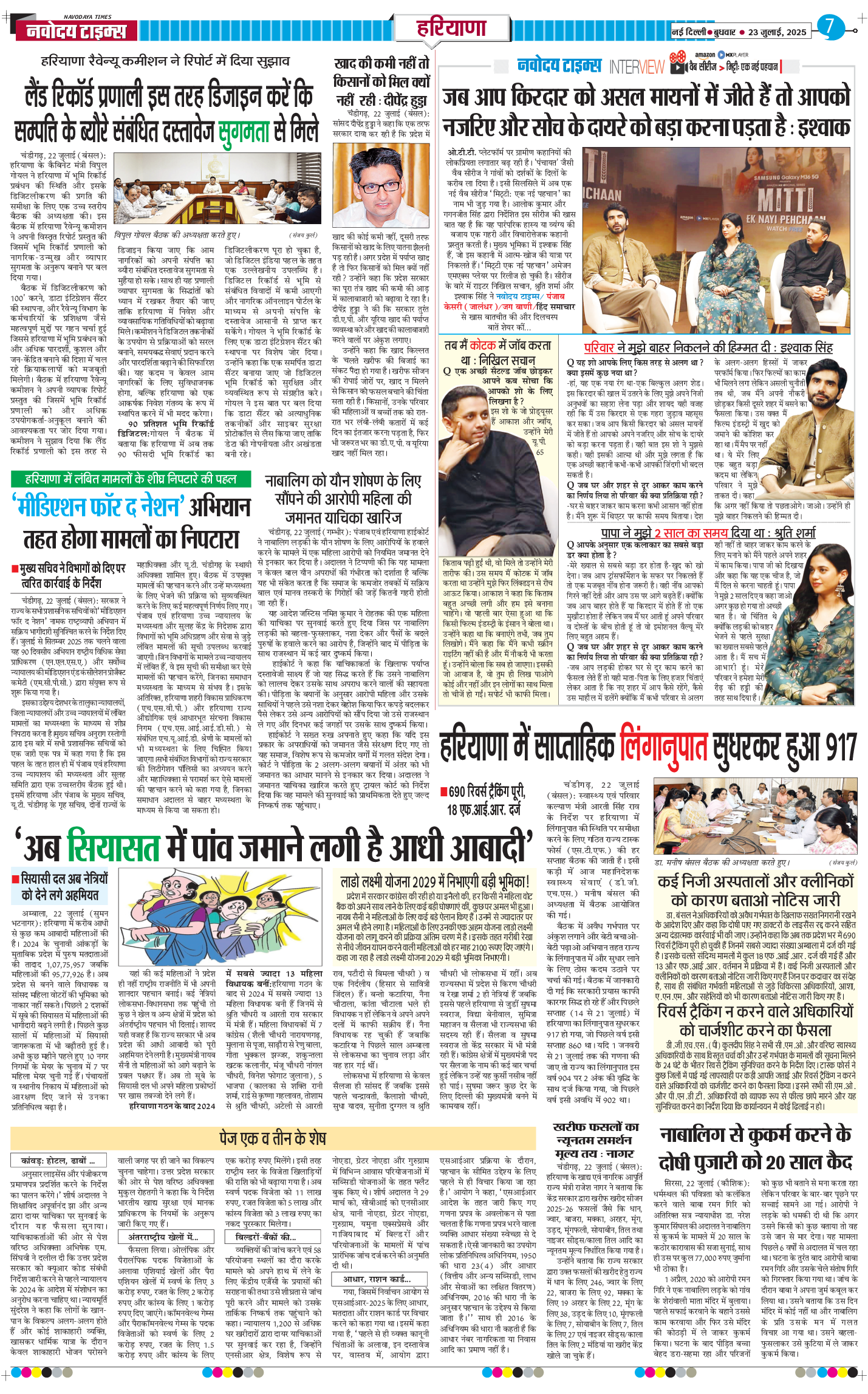 THE NAVODAYATIMES NCR MAIN 2025-07-23