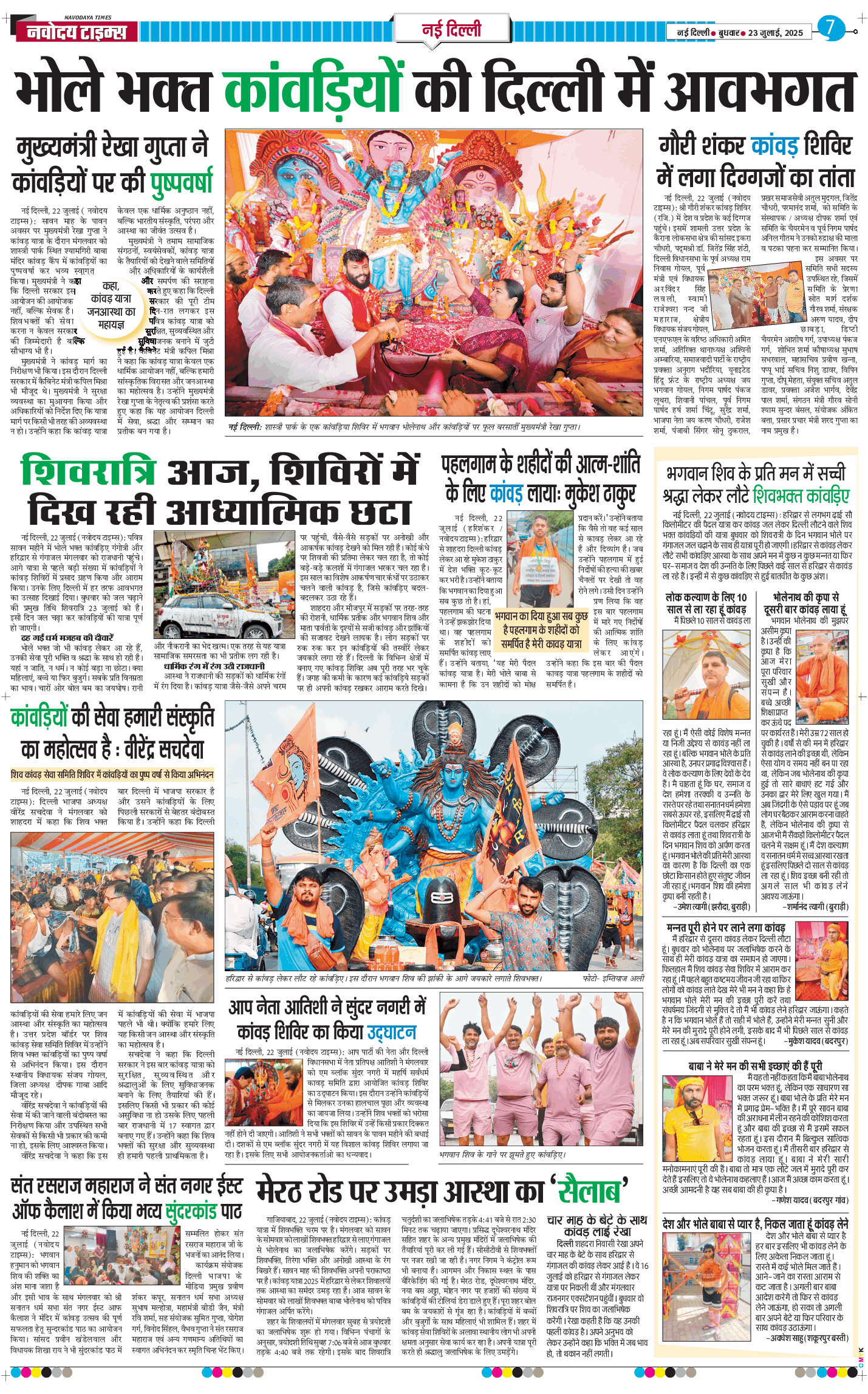 Main Edition 2025-07-23
