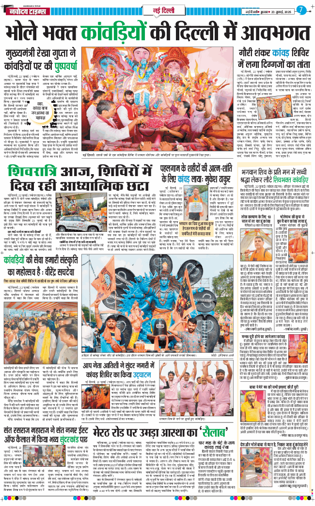 Main Edition 2025-07-23
