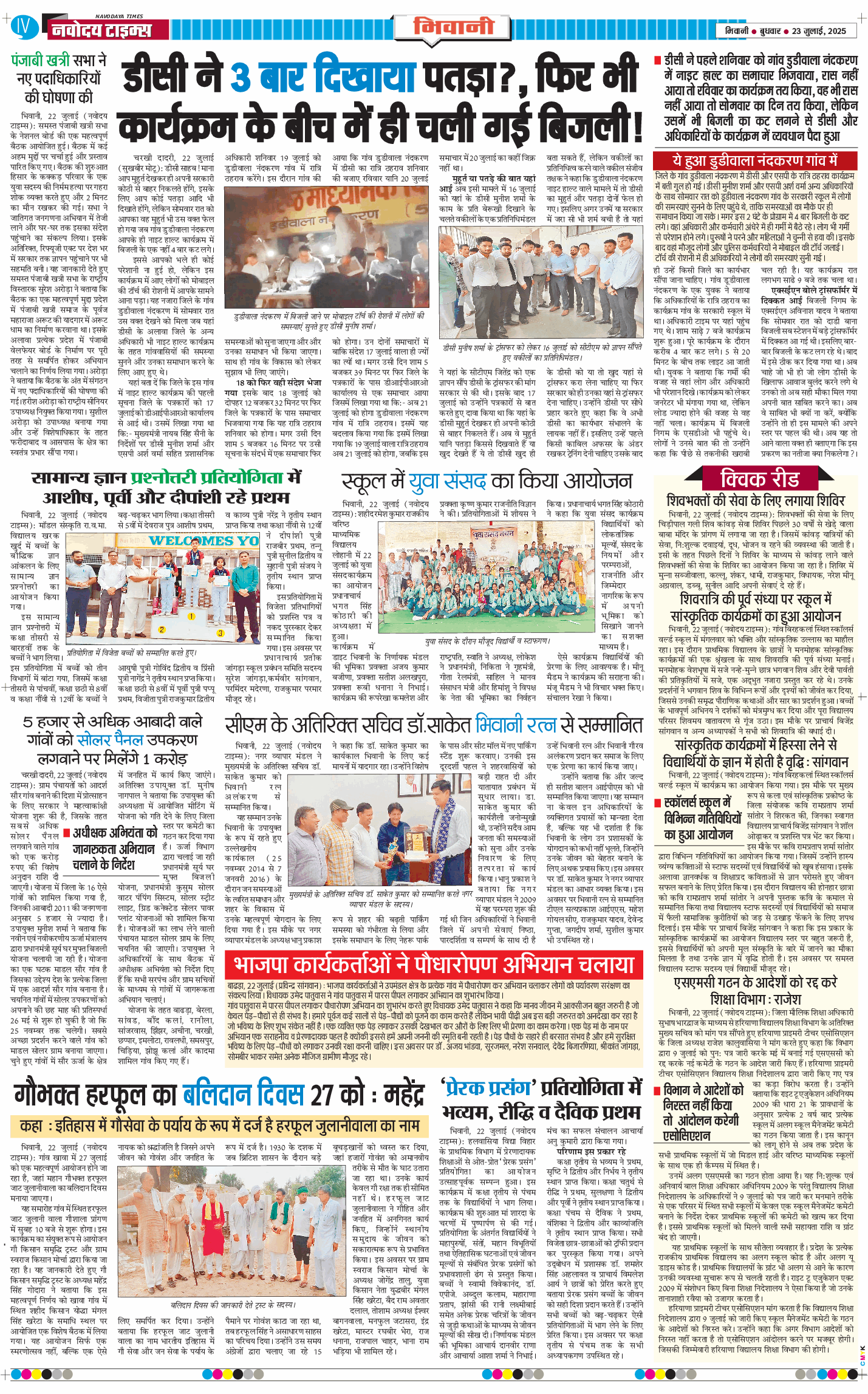 BHIWANI TIMES 2025-07-23