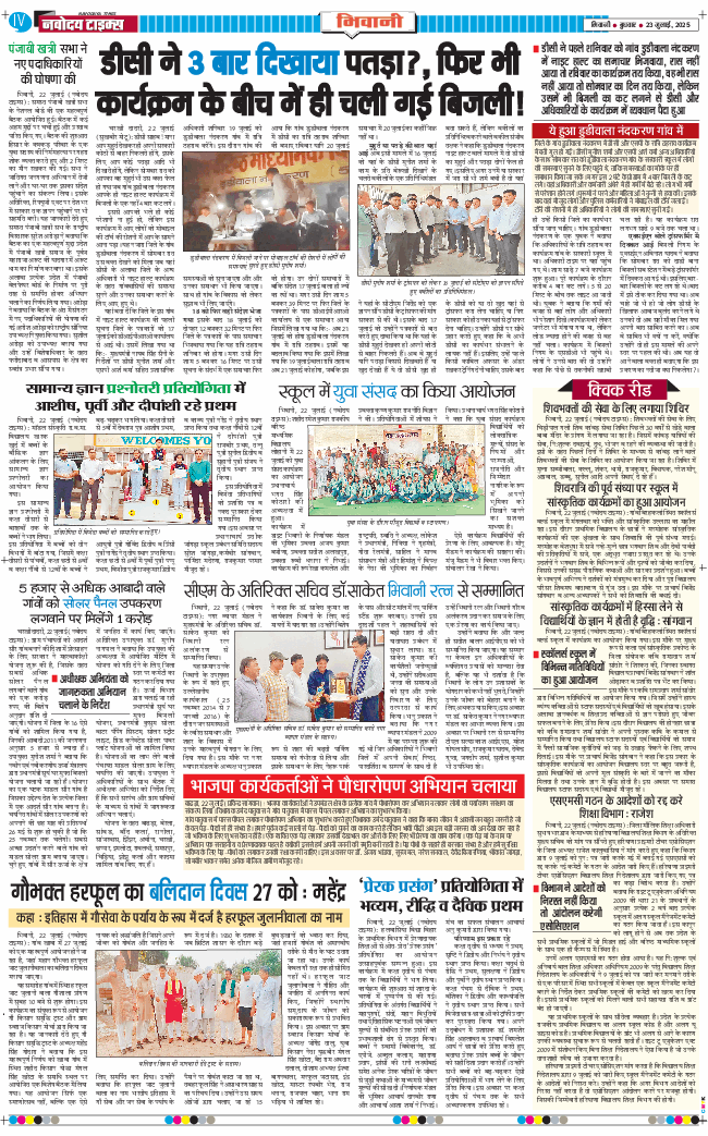 BHIWANI TIMES 2025-07-23