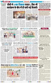 BHIWANI TIMES 2025-07-23