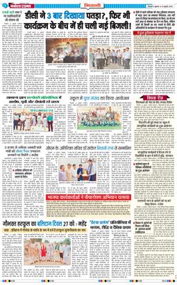 BHIWANI TIMES 2025-07-23