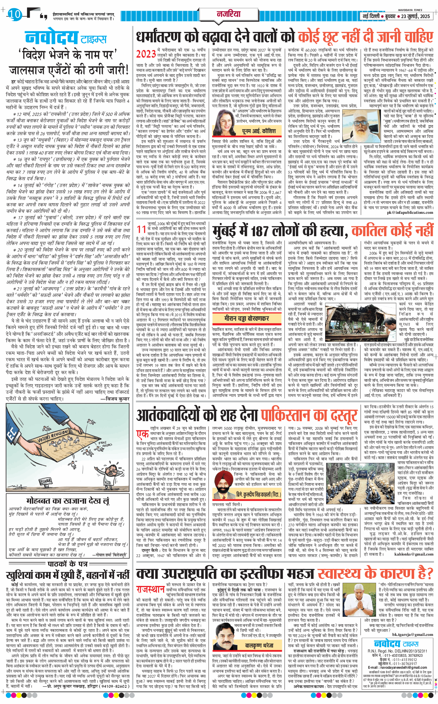 Main Edition 2025-07-23