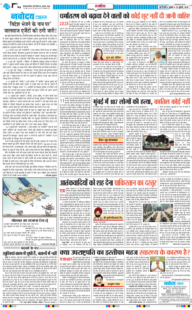 Main Edition 2025-07-23