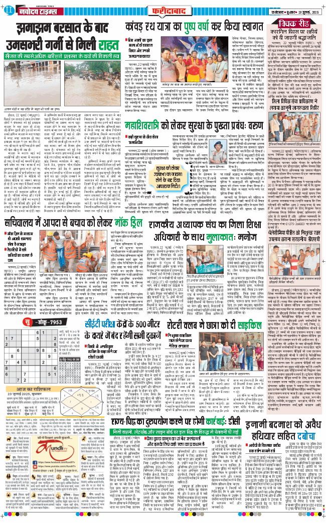 Faridabad 2025-07-23