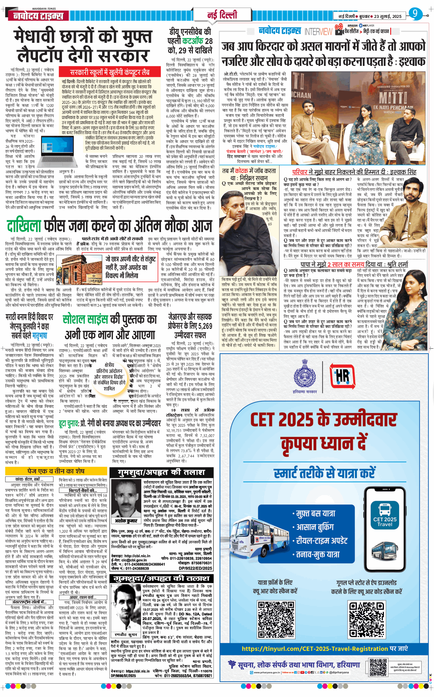 Main Edition 2025-07-23