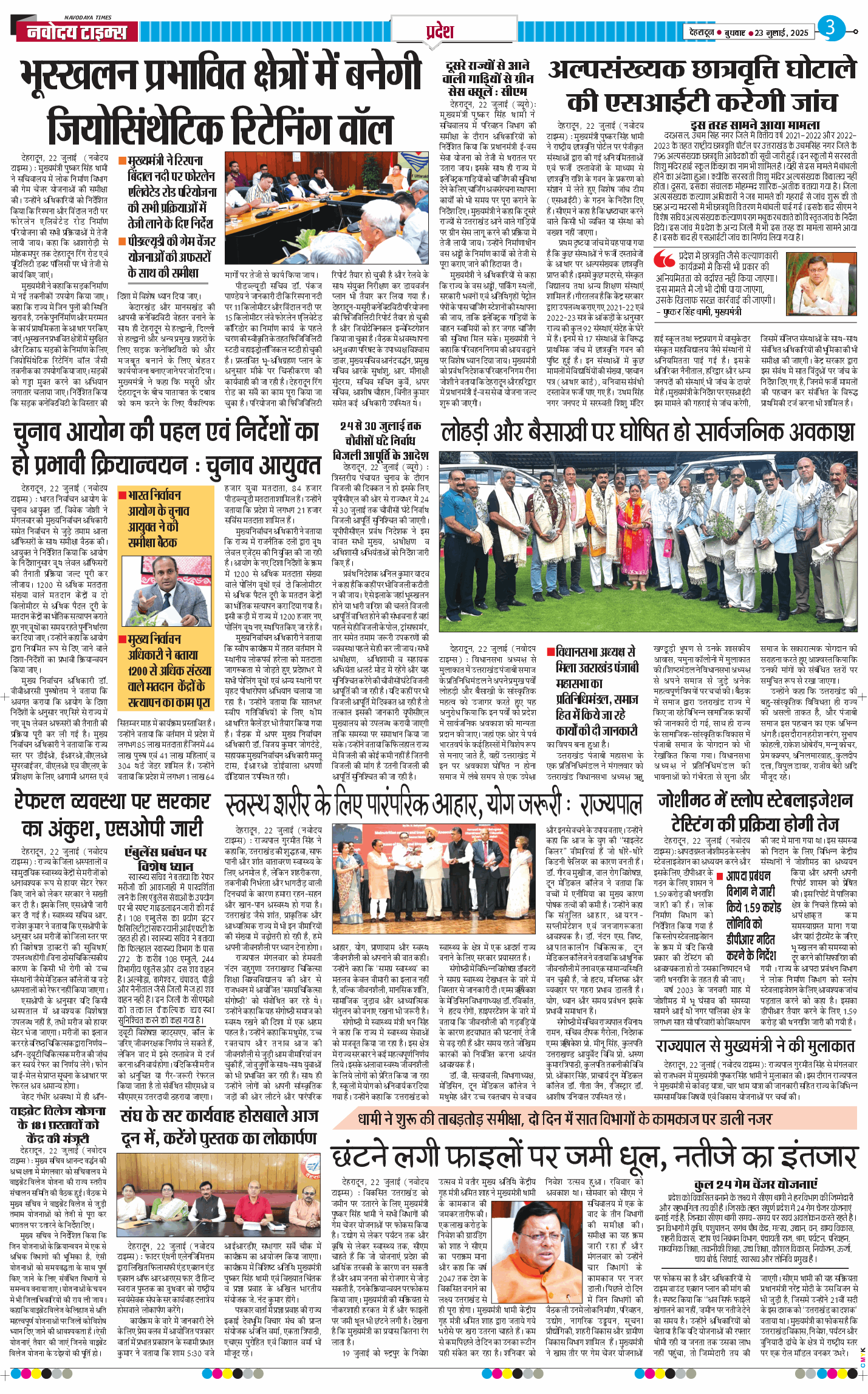 THE NAVODAYA TIMES MAIN UTTARAKHAND AND DEHRADUN 2025-07-23