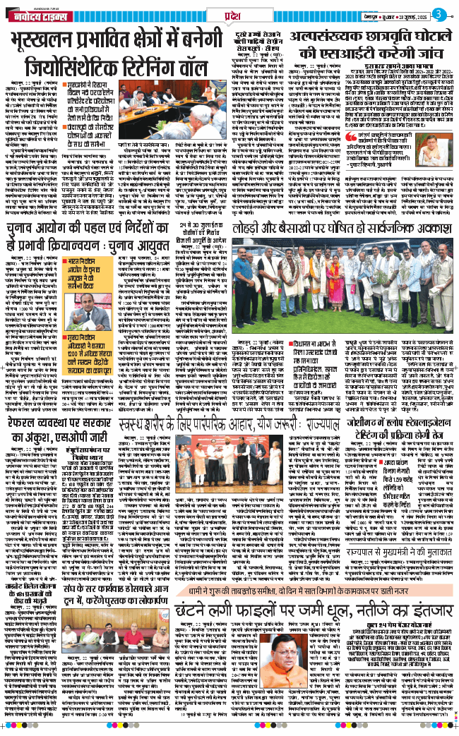 THE NAVODAYA TIMES MAIN UTTARAKHAND AND DEHRADUN 2025-07-23