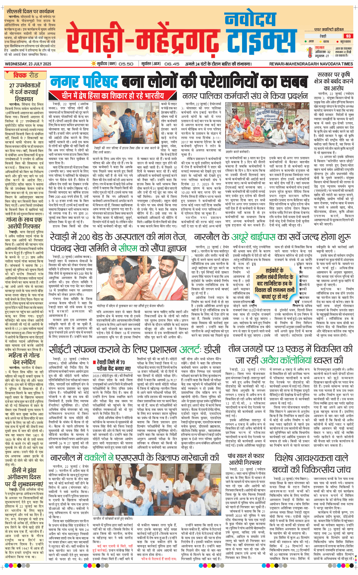 REWARI MAHENDERGARH TIMES 2025-07-23