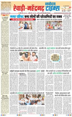 REWARI MAHENDERGARH TIMES 2025-07-23