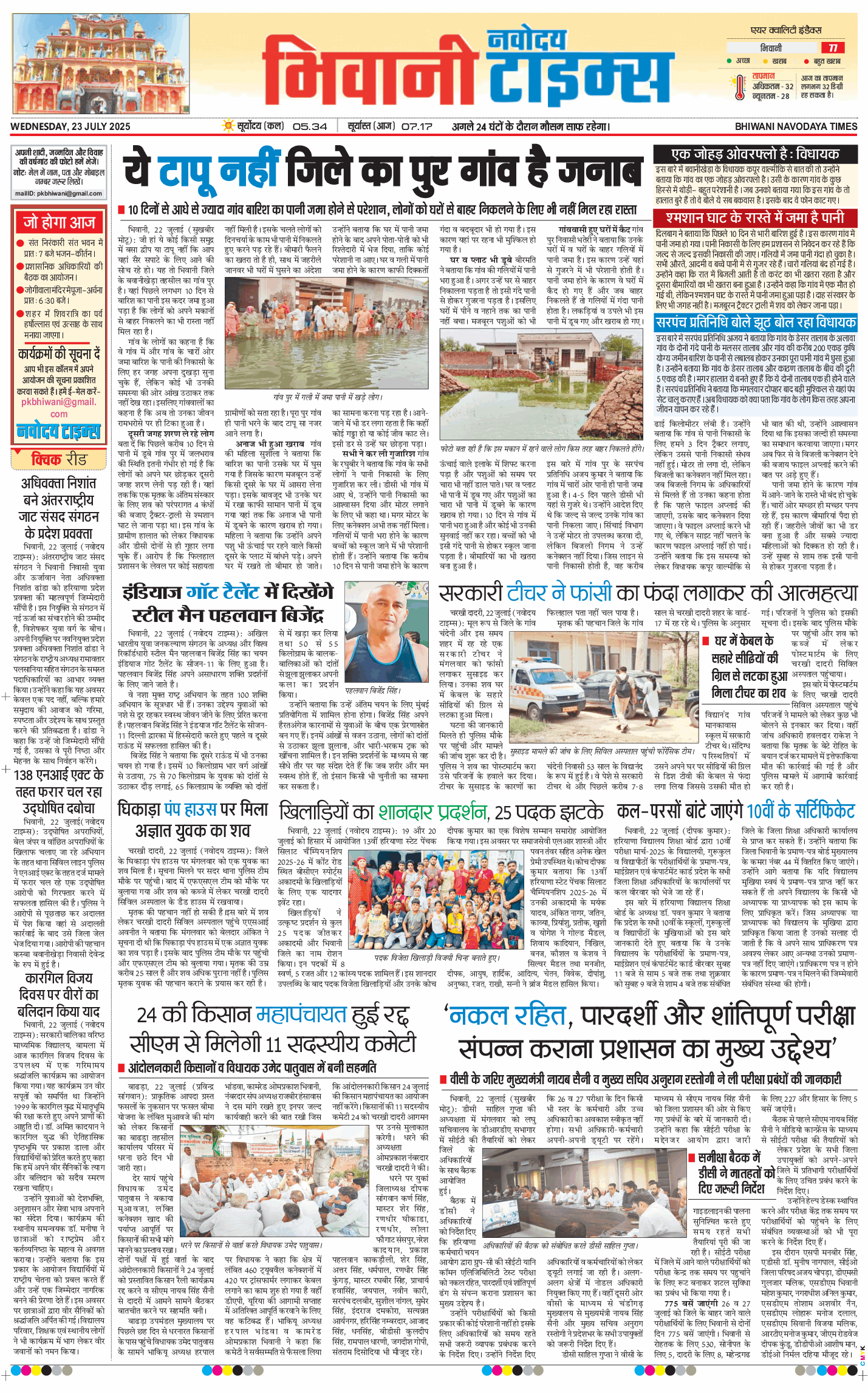 BHIWANI TIMES 2025-07-23