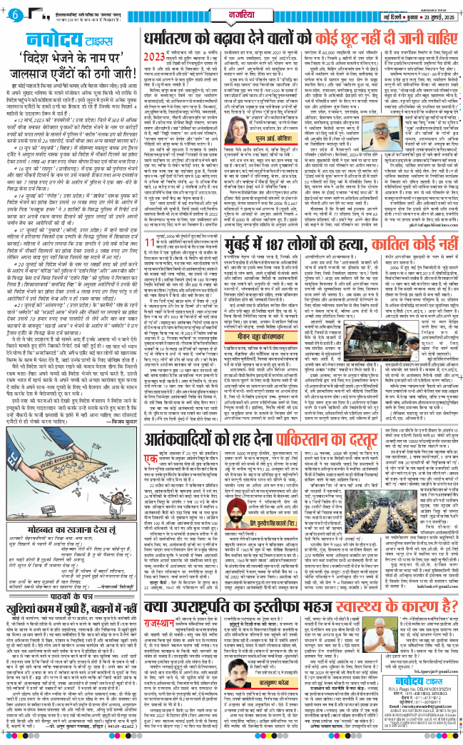 THE NAVODAYA TIMES MAIN UP 2025-07-23