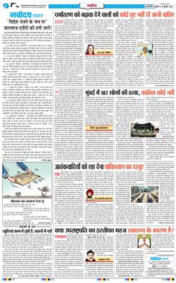 THE NAVODAYA TIMES MAIN UP 2025-07-23
