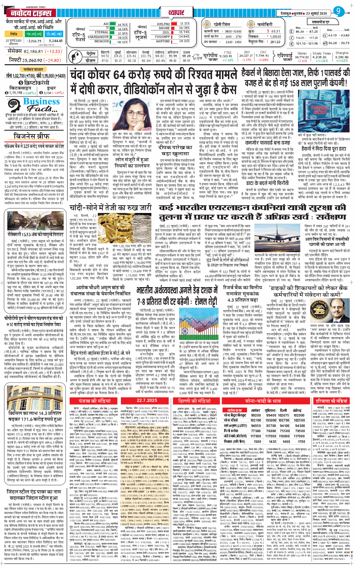 THE NAVODAYA TIMES MAIN UTTARAKHAND AND DEHRADUN 2025-07-23