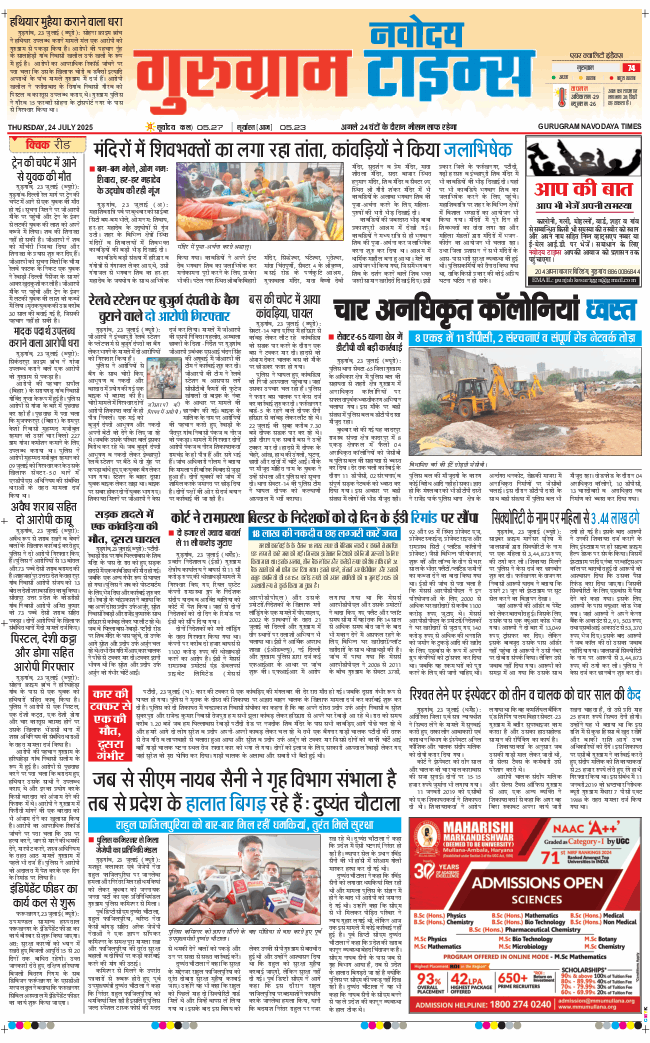 Gurgaon 2025-07-24