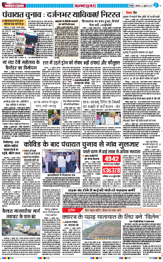 THE NAVODAYA TIMES MAIN UTTARAKHAND AND DEHRADUN 2025-07-24