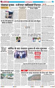 THE NAVODAYA TIMES MAIN UTTARAKHAND AND DEHRADUN 2025-07-24
