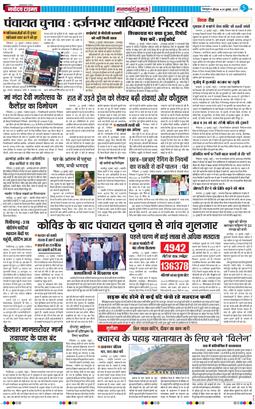 THE NAVODAYA TIMES MAIN UTTARAKHAND AND DEHRADUN 2025-07-24