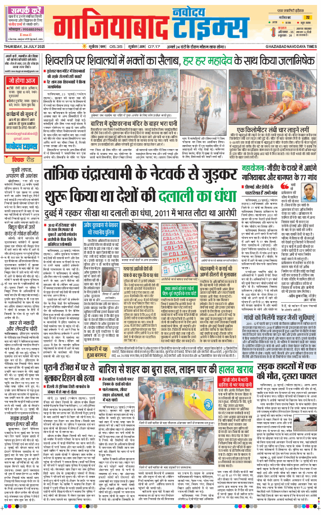 Ghaziabad 2025-07-24